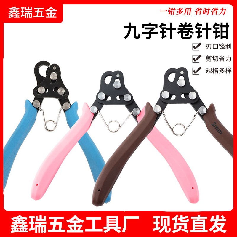 绕线9针钳手工diy串珠宝铜丝线绕线卷针钳子工具