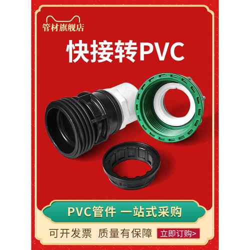 PE热熔水管转换PVC接头配件4分6分2寸快接管转变接头75/90速接管