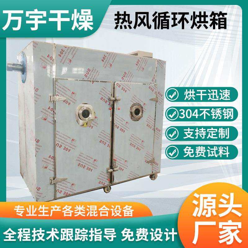 食品香菇烘干机工业烤箱柠檬干热风循环烘箱塑胶丝印烘烤箱设备