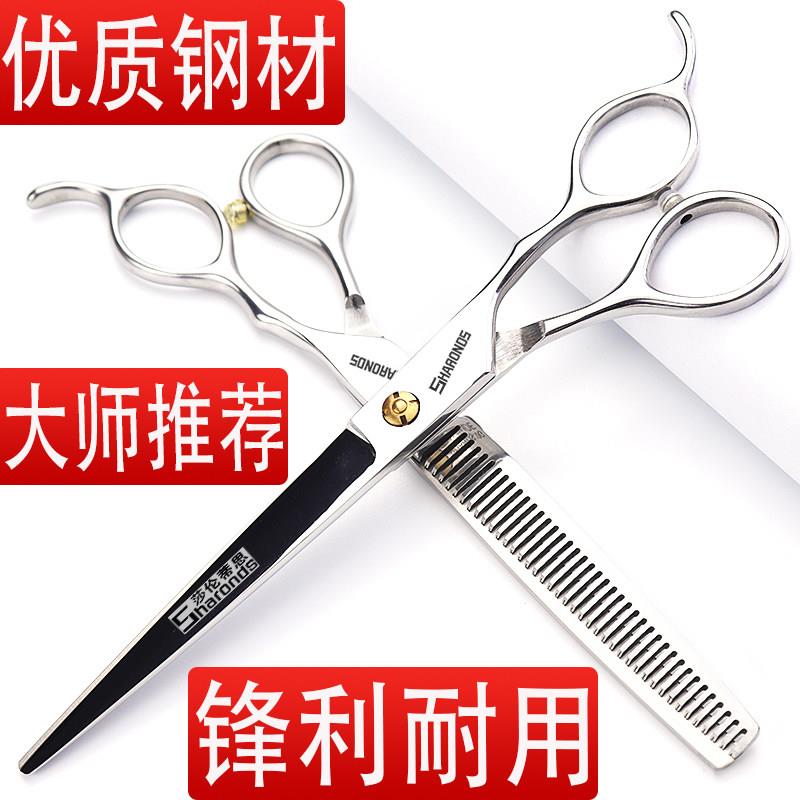 理发店发型师专用美发剪7.5寸平剪打薄牙剪男女碎发理发剪套装