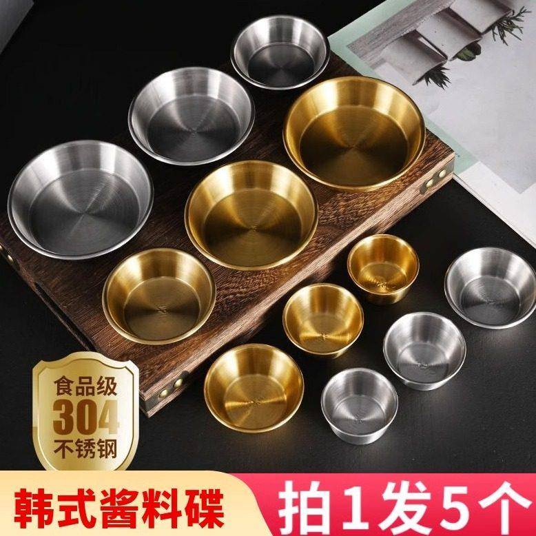 韩式304不锈钢酱料碟圆碟商用金色配菜碟番茄酱芥末调味碟泡菜碟