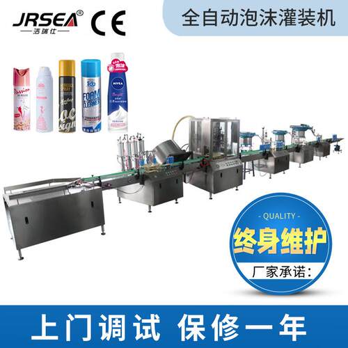 厨房油污清洁剂生产设备 空调清洗剂灌装机 气雾罐灌装生产线