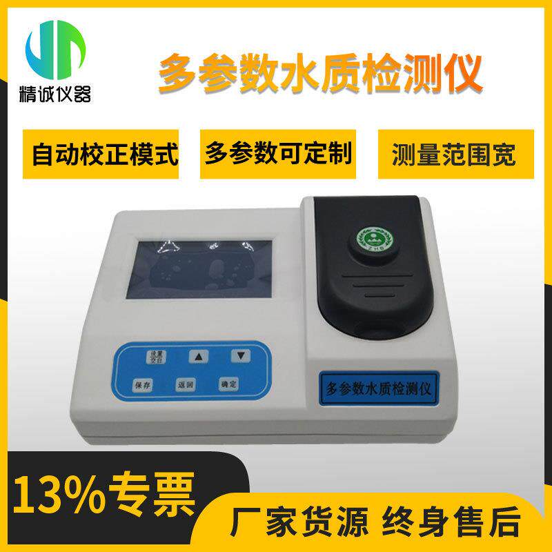 多参数水质检测仪经济型氨抗干扰可c数显od氮总磷总氮分析仪