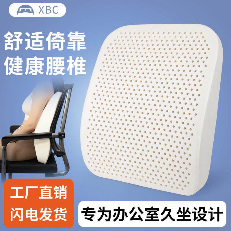 乳胶腰靠背办公室久坐椅靠背床上靠背垫子椅子靠垫孕妇腰靠垫