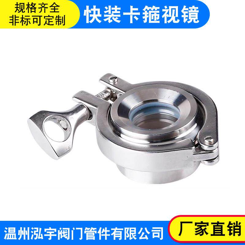 304不锈钢卫生级快装卡箍视镜快开视镜内视观察窗卡箍式焊接
