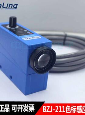 CNHENW色标传感器 BZJ-211色标感应开关 质保一年议价