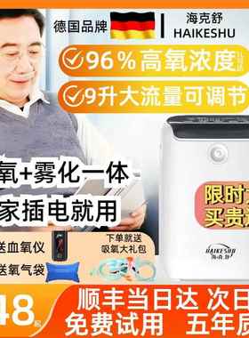 【德国品牌】海克舒制氧机家用老人孕妇吸氧雾化一体机家用氧气机