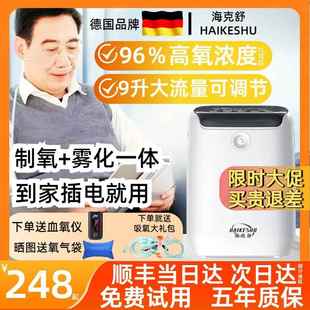 海克舒制氧機家用老人孕婦吸氧霧化一體機家用氧氣機 德國品牌
