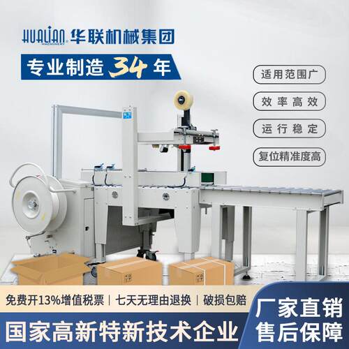 XFK-1C 封箱捆扎流水线 封箱捆扎一体机 智能封箱捆扎联动线