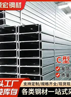 乐从q235b镀锌c型钢现货梁屋架用冷弯型钢屋面檩条光伏支架钢构
