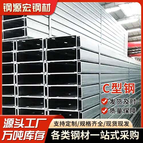 乐从q235b镀锌c型钢现货梁屋架用冷弯型钢屋面檩条光伏支架钢构