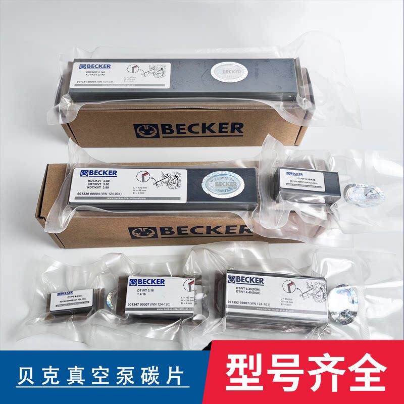 贝克真空泵碳片VT3.25/4.25石墨碳片石墨片/碳精片VT3.25型号齐全