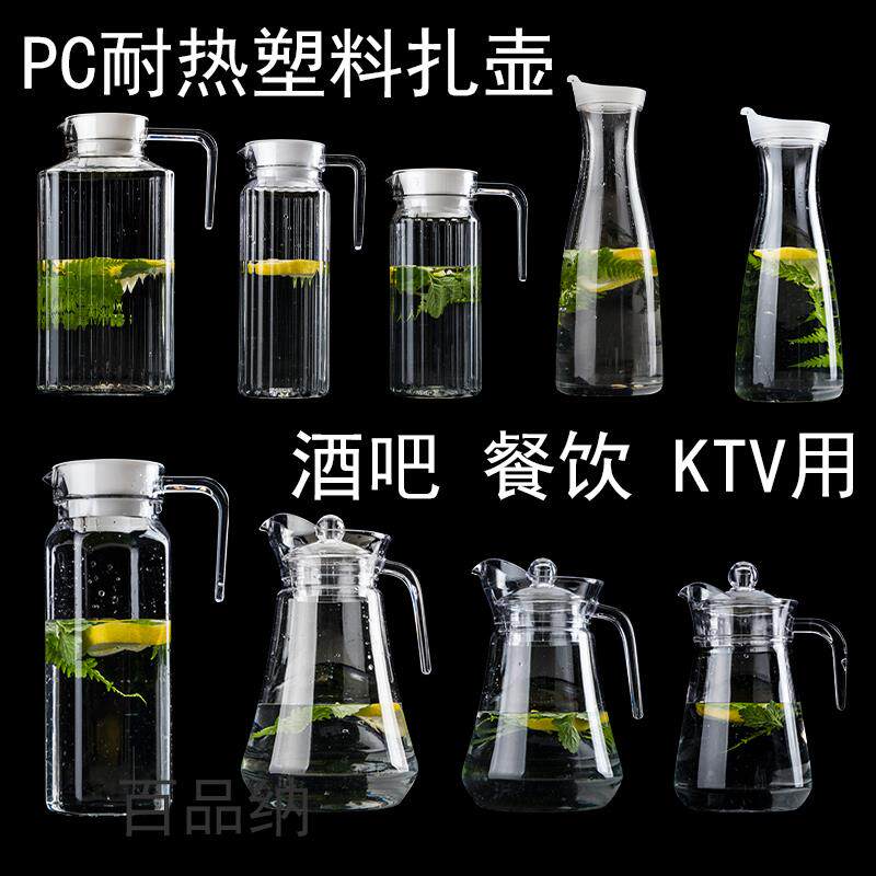 兑酒容器亚克力耐高温冷水壶餐厅酒吧饮料果汁壶防摔塑料洋酒扎壶