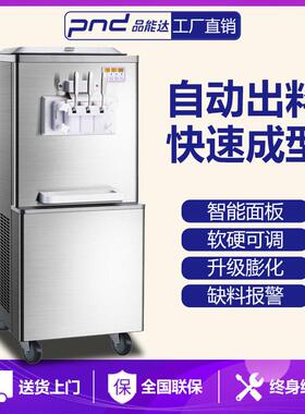 品能达软冰淇淋机商用立式冰激凌机全自动雪糕机台式圣甜筒机
