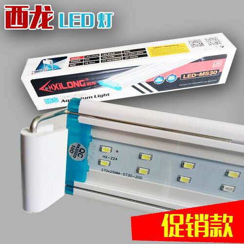 西龙led灯MS系列蓝白光支架水族灯可伸缩灯架MS-20/30/40/50/60