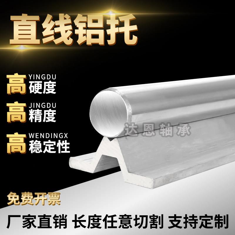 圆柱导轨直线光轴滑轨滑块SBR12 16 20 25 30 40 50轨道铝拖