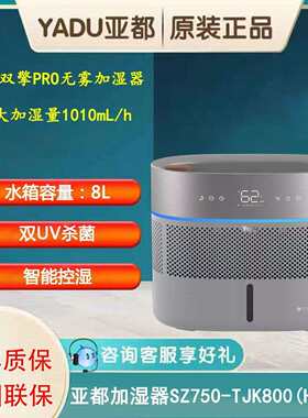 亚都加湿器SZ750-TJK800(Hi)Pro双擎无雾空气加湿卧室客厅办公室