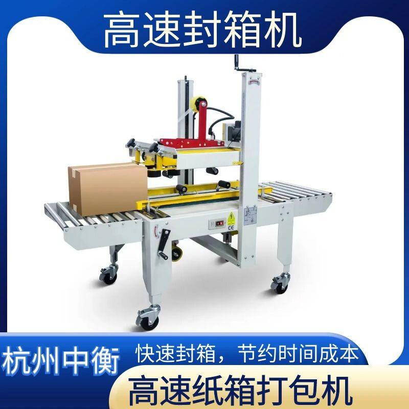 打包封箱一体机快递纸箱胶带上下一字封箱机半/全自动折盖封箱机