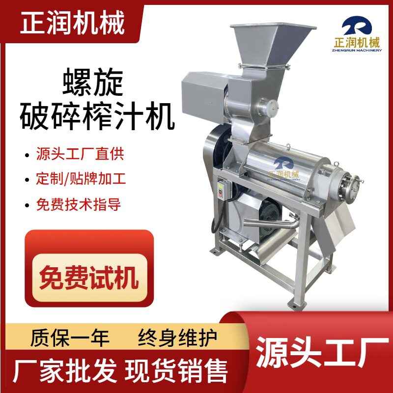 连续式洋葱破碎榨汁机 现货大姜破碎榨汁机 全自动蔬菜螺旋压汁机