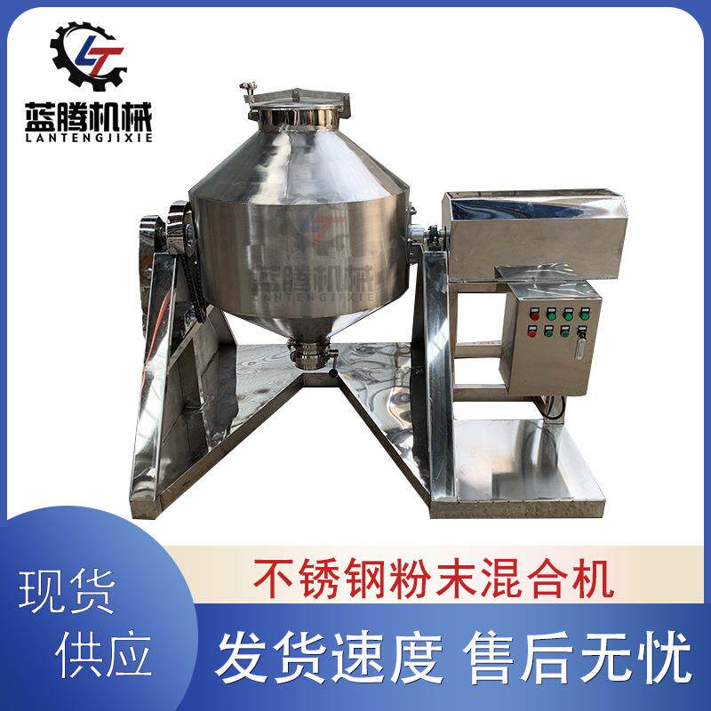 供应不锈钢鼓式药粉混合机化工原料干粉搅拌机奶茶面粉混料机