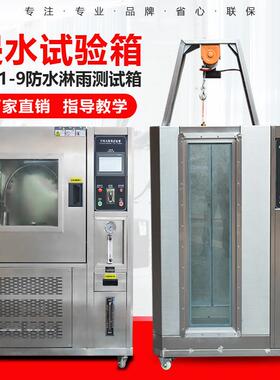 IPX7浸水试验箱手机电脑汽车零件防水防尘测试机IP等级淋雨试验箱