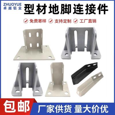 四方地脚40404080铝挤型材料围栏固定底座输送带地面连接防护栏支