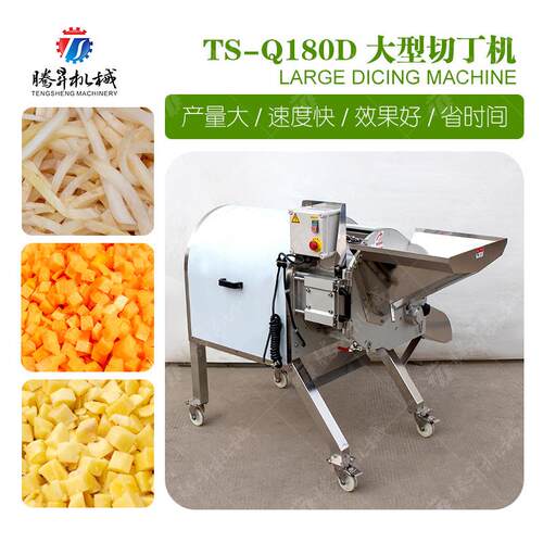 果蔬大型切丁机TS-Q180D 中央厨房食品作业设备 切丁机 腾昇机械