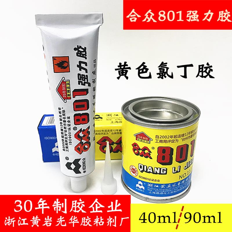 新款正宗801氯丁胶强力胶水修鞋皮革木材金属环氧树脂鞋胶