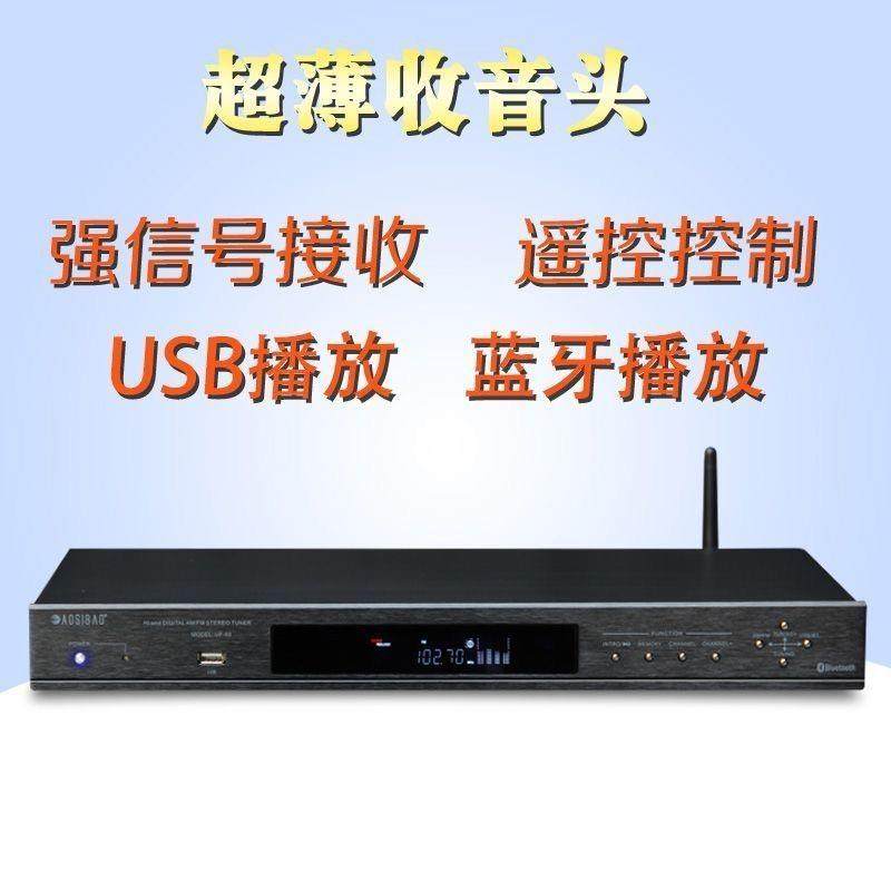 立体声高精度家用收音头机头AM/FM数字调谐器广播工程USB蓝牙