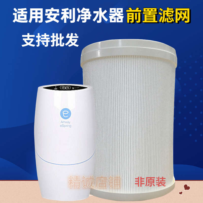 希库滤网 适用于安利净水器滤芯前置滤网益之源紫外线滤芯匣外罩