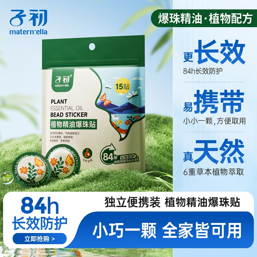 子初爆珠精油贴驱蚊贴儿童婴儿宝宝成人户外防蚊贴便携独立包装