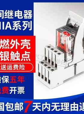 佳乐款小型中间继电器RMIA4524VDC 230VAC RMIA21024VDC RCP11003