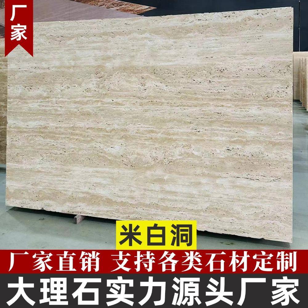 天然洞石罗马洞石米白洞石大理石材板加工墙身工程家装别墅客厅