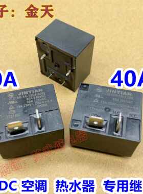 电热水器 空调 继电器 JT2160-1A-12DE 30A 40A 12V 855AWP-1A-C2