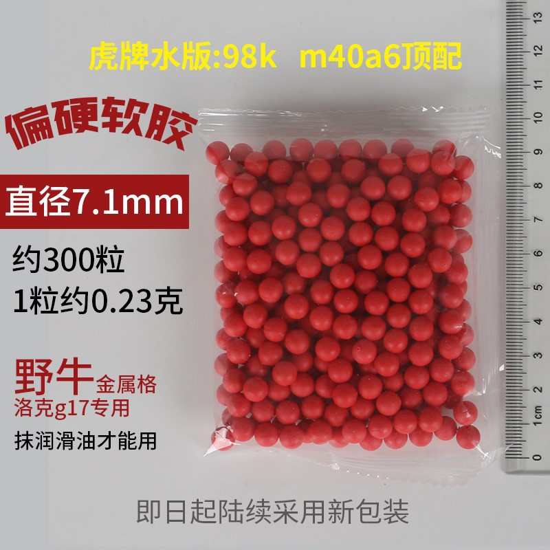 PU软弹红豆圆球快速加d器7.1MM红色XY1911通用G26G17配件LB2011