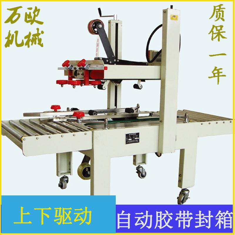 直供全自动胶带封箱机左右驱动电商快递纸箱打包一字包装机