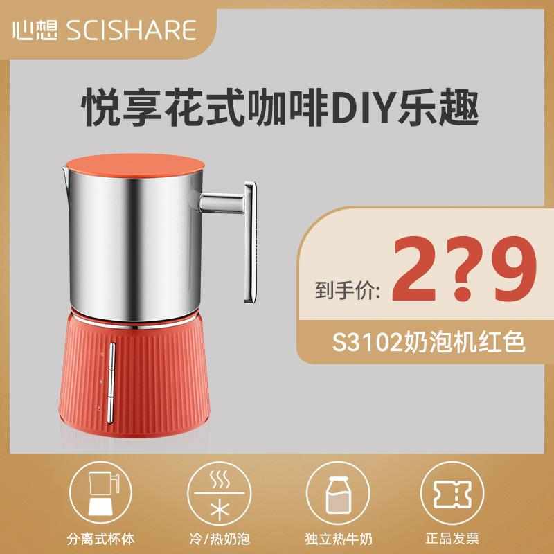 心想 全自动多功能奶泡机 咖啡牛奶加热器冷热双用家用电动打泡器