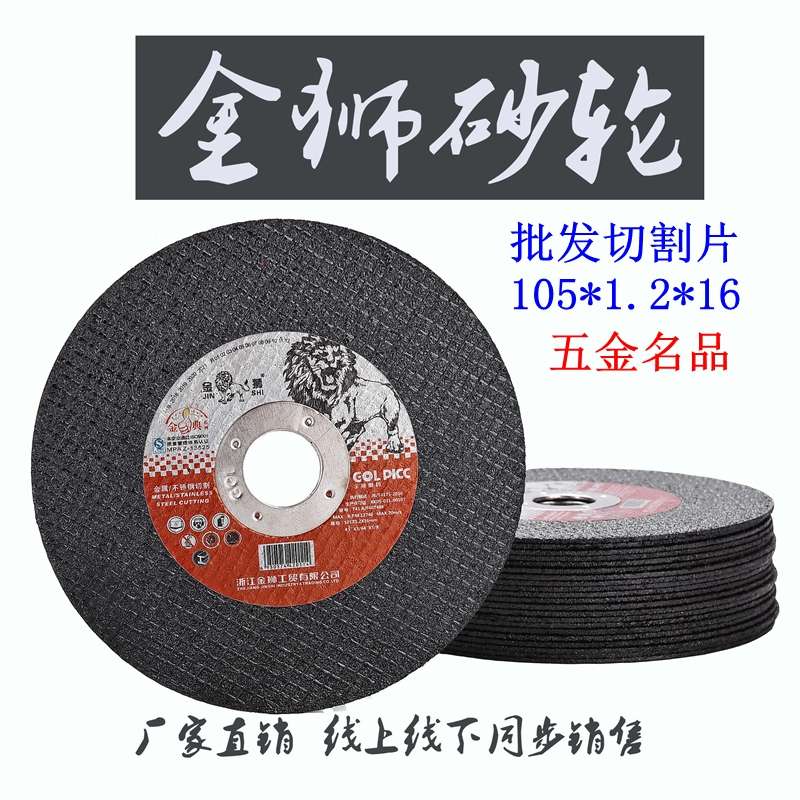 金狮切割片角磨机金属不锈钢砂轮片小沙轮锯片超薄角磨片双网切片