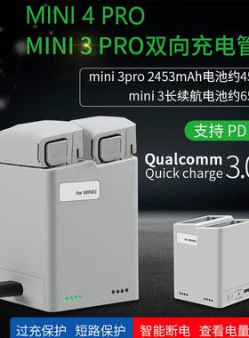 适用大疆MINI3pro/MINI4PRO 充电器双向充电管家 两路管家