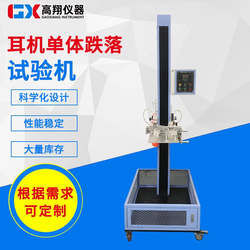 新款单体跌落试验机耳机单体跌落试验机2kg重坠落试验机