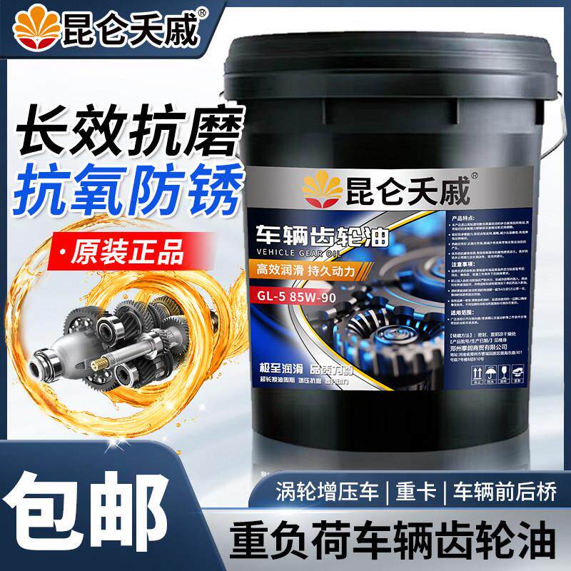 昆仑夭戚重负荷车辆齿轮油85W-140变速箱前后桥货车拖拉机大桶18L