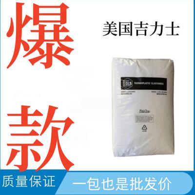 TPE美国吉力士85A热塑性弹性体 成人用品 体育器材塑胶颗粒