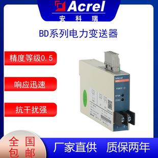交流电流传感器BD 20mA模拟信 AI电力变送器变送输出直流4