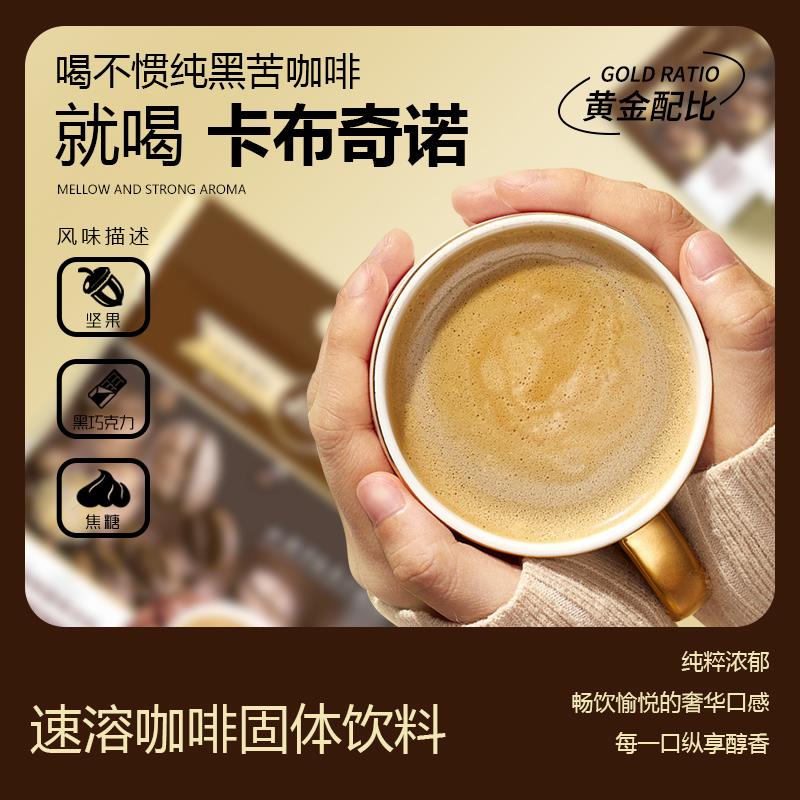 云南小粒咖啡特浓卡布基诺速溶无植脂末3合1奶香拿铁商用景兰官方