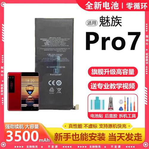 全新适用魅族Pro7电池BA792手机超大容量pro7plus原装正品增强版