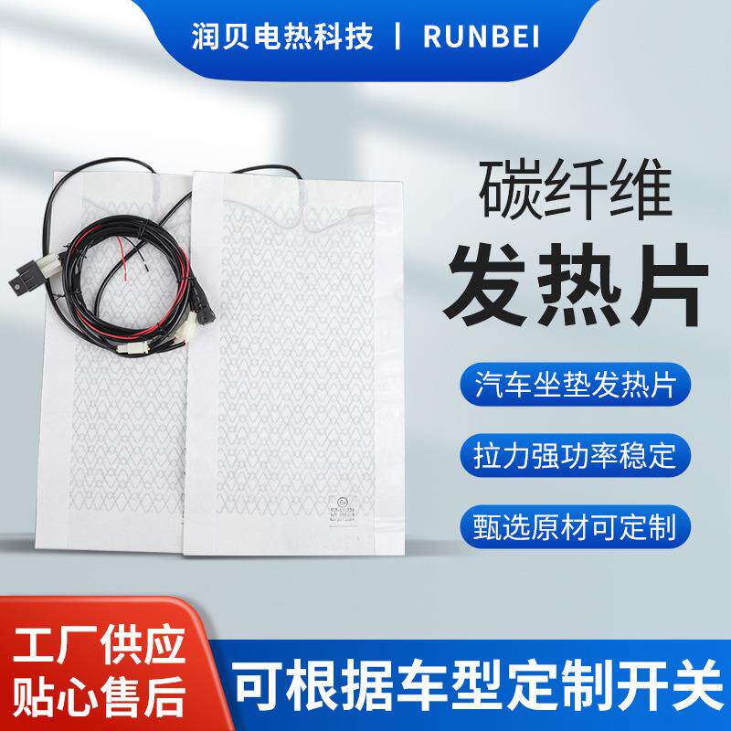 碳纤维加热垫 复合纤维发热 坐垫加热片温控暖手加热桌垫垫片