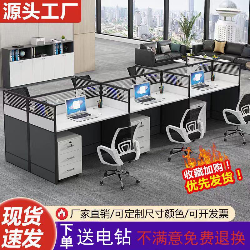 职员办公桌员工位办公桌简约四人位职员桌屏风卡座办公室桌椅组合