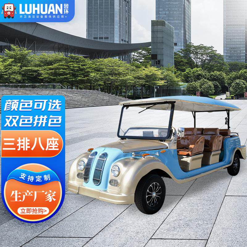 鲁环复古老爷车景区四轮摆渡车酒店售楼处接待车旅行观光老爷车