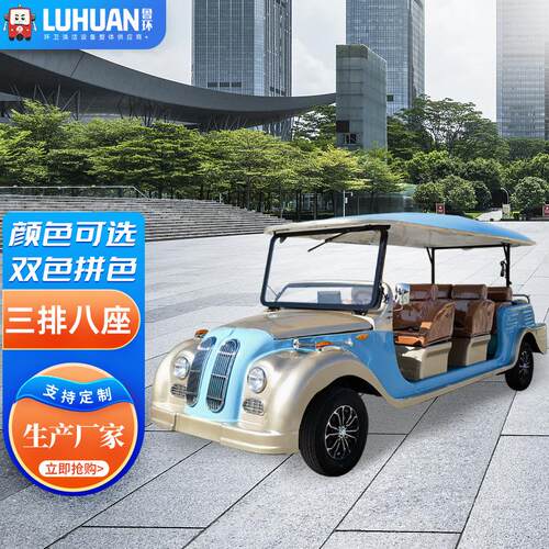 鲁环老爷观光车景区公园摆渡车酒店售楼处接待车旅游观光老爷车