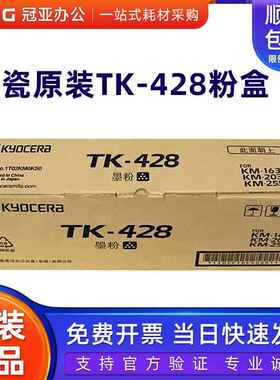原装京瓷TK-428粉盒 KM-1635 KM-2035 KM-2550碳粉 墨粉 粉仓